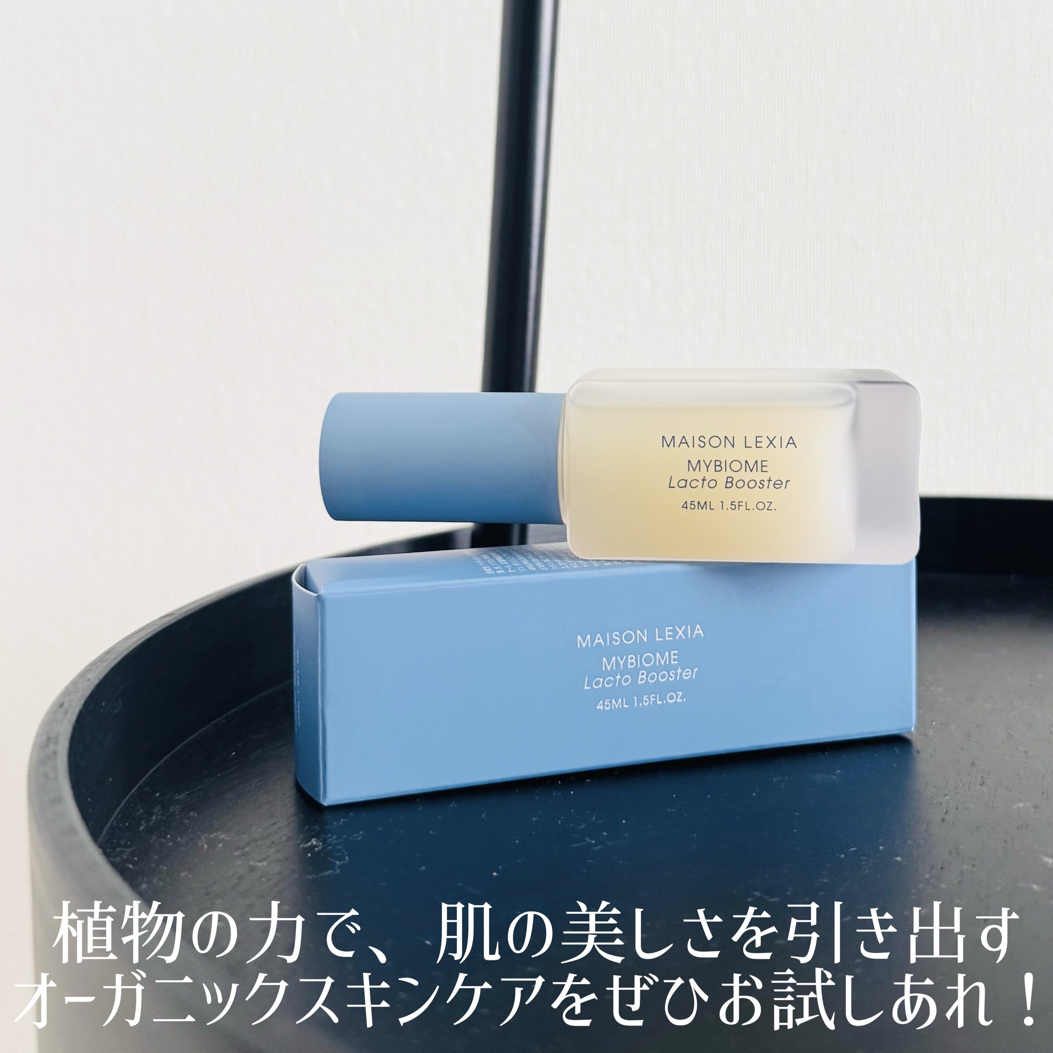 マイバイオーム ラクト ブースター/MAISON LEXIA/美容液を使ったクチコミ（3枚目）