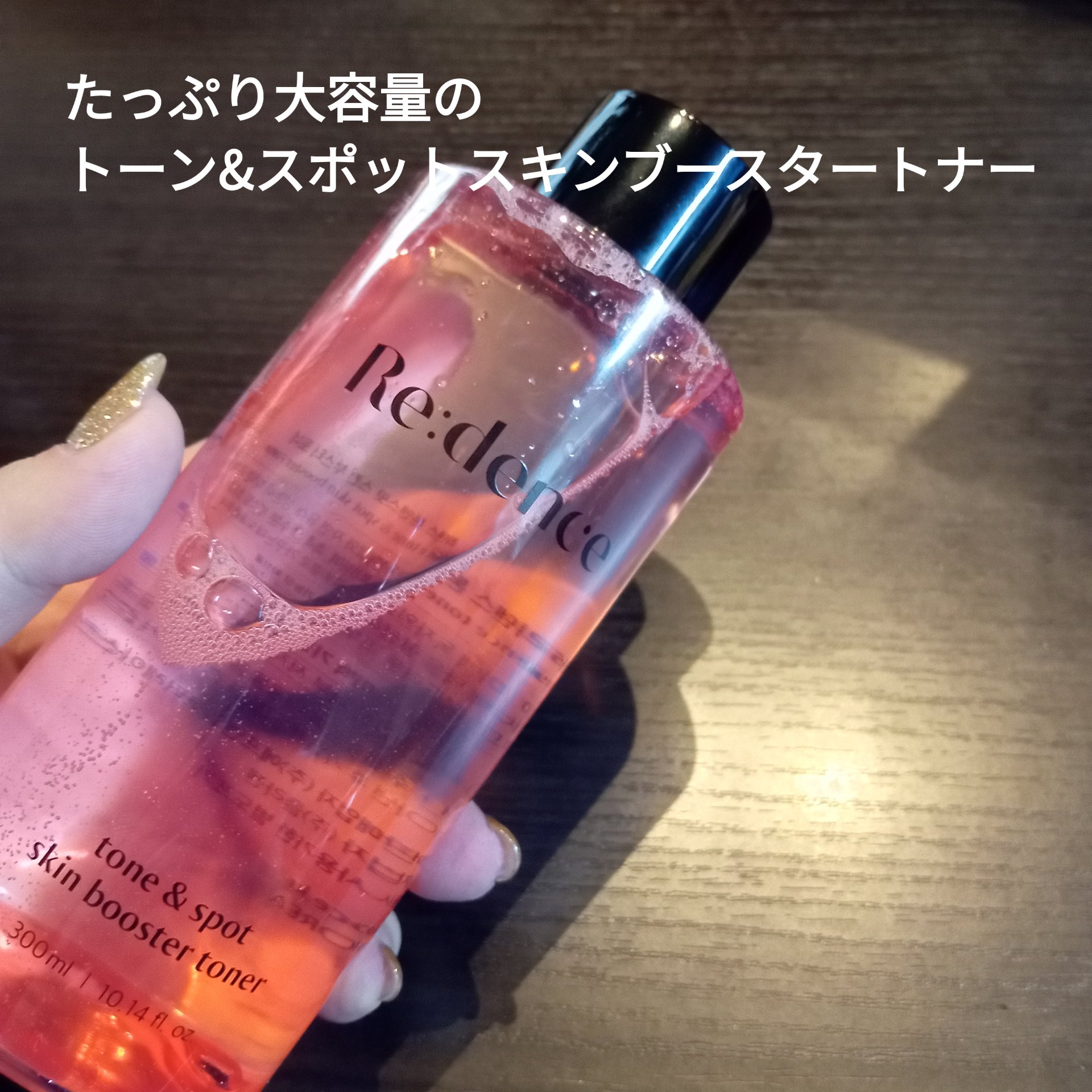 トーン&スポットスキンブースタートナー/redence/ブースター・導入液を使ったクチコミ（2枚目）