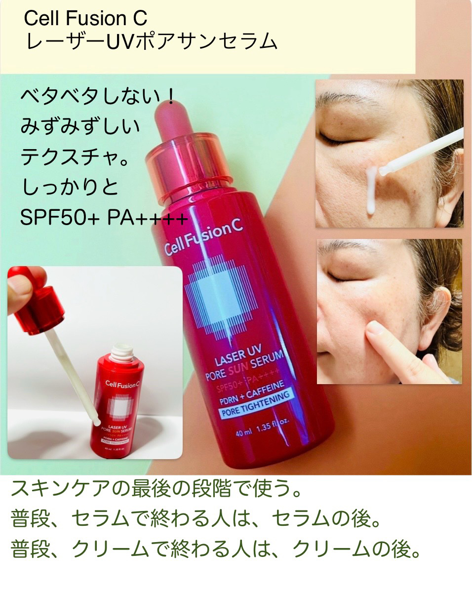 Cell Fusion C レーザーUVポアサンセラム/Cell Fusion C(セルフュージョンシー)/日焼け止めローションを使ったクチコミ（3枚目）