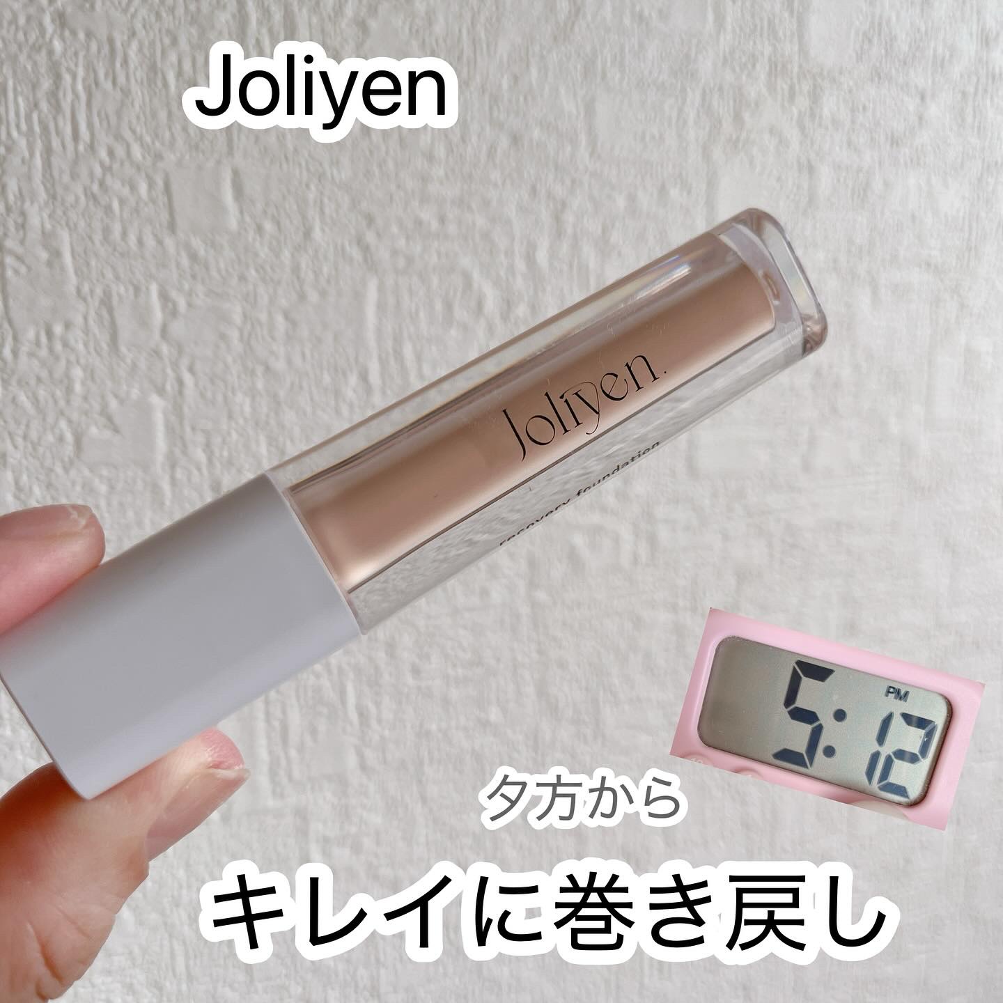 リカバリーファンデーション/Joliyen/リキッドファンデーションを使ったクチコミ（1枚目）
