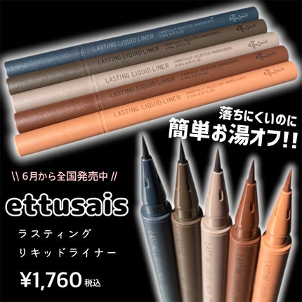 エテュセ ラスティング リキッドライナー/ettusais/リキッドアイライナーを使ったクチコミ(3枚目)