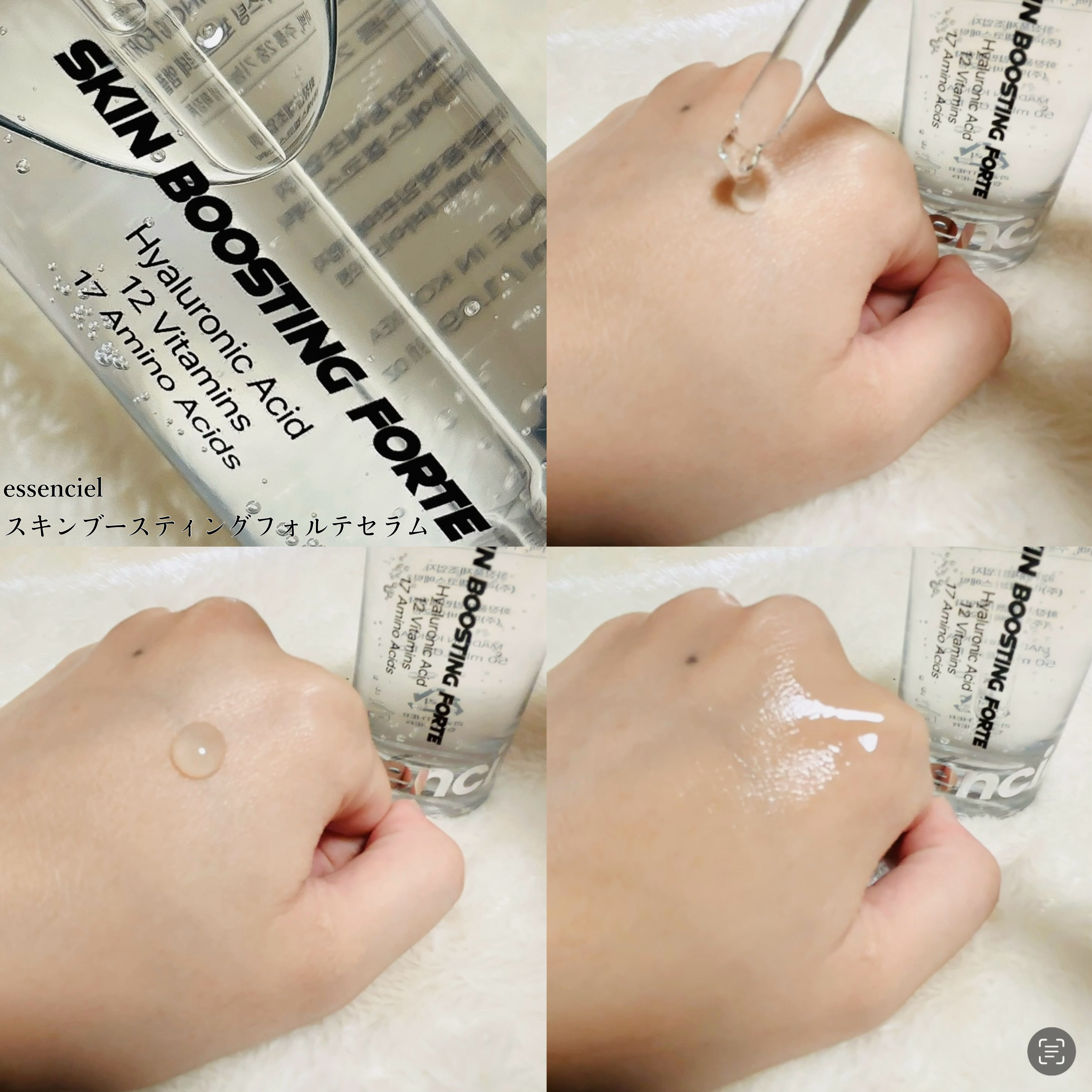 スキンブースティングフォルテセラム/essenciel/美容液を使ったクチコミ（2枚目）