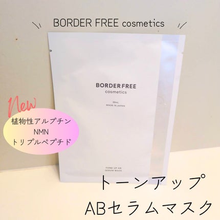トーンアップABセラムマスク/BORDER FREE cosmetics/シートマスク・パックを使ったクチコミ(1枚目)
