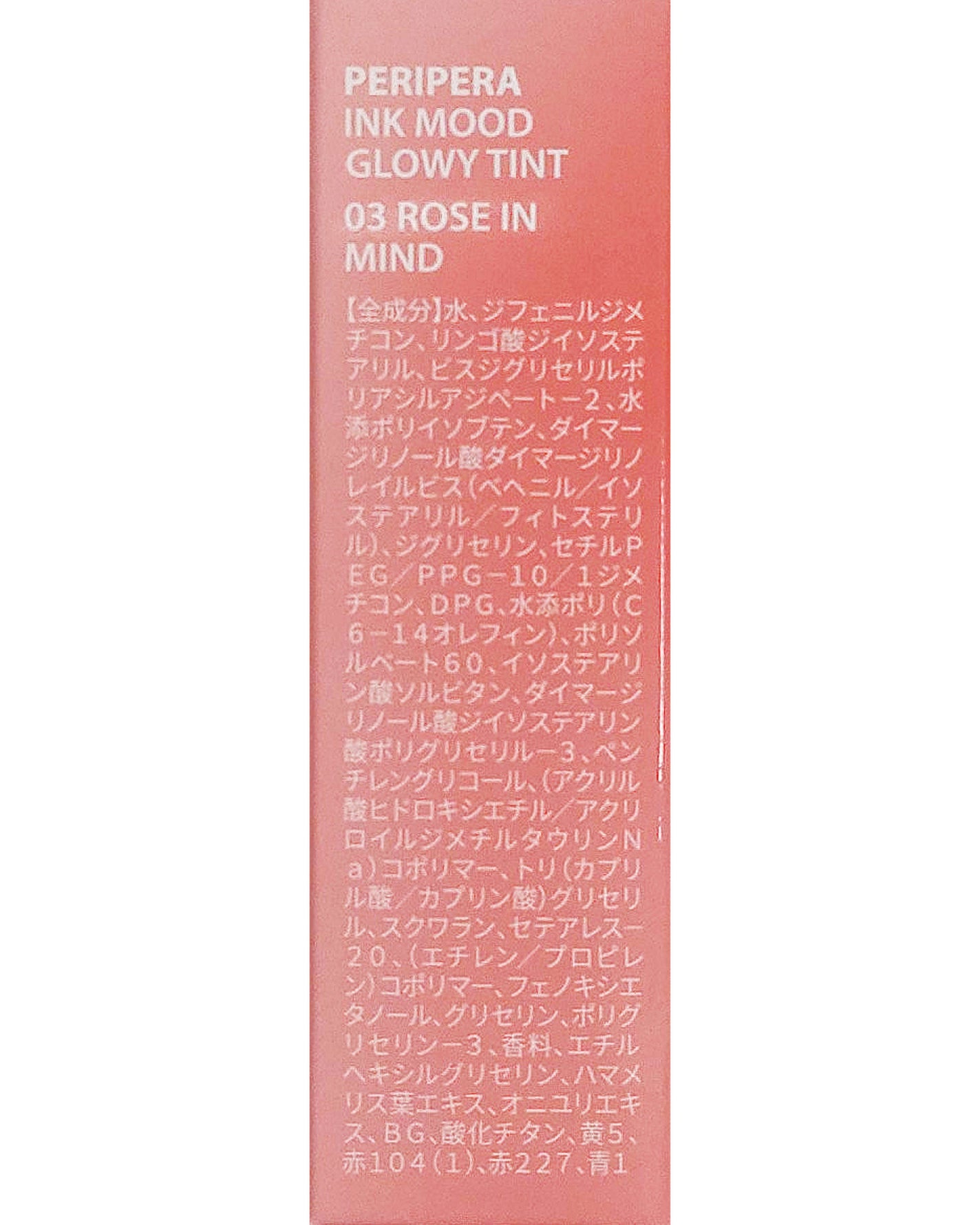 ペリペラ インク ムード グロイ ティント/PERIPERA/リップティントを使ったクチコミ(7枚目)