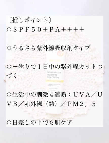 スキンバリアモイスチャーサンクリーム/Ongredients/日焼け止めクリームを使ったクチコミ(4枚目)