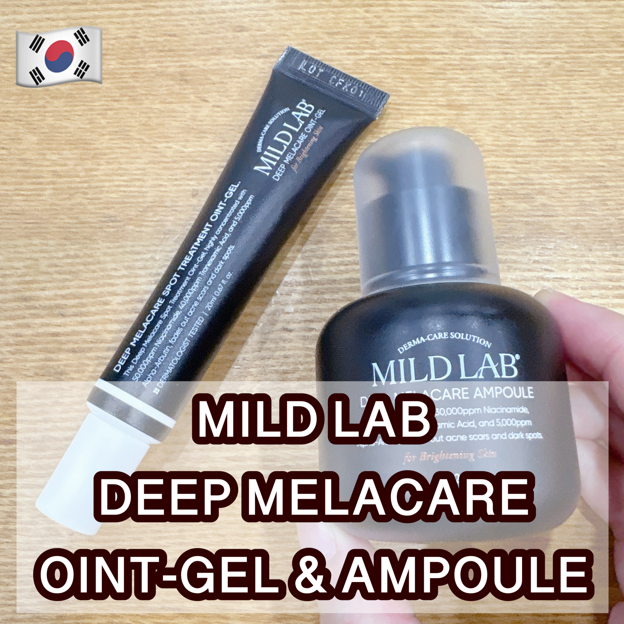 ディープ メラケア 美容液/Mildlab/美容液を使ったクチコミ（1枚目）