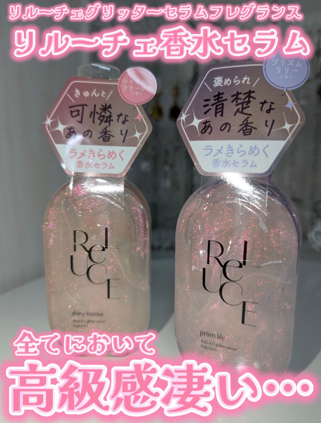グリッターセラムフレグランス プリズムリリー/ReLUCE/香水(レディース)を使ったクチコミ(1枚目)