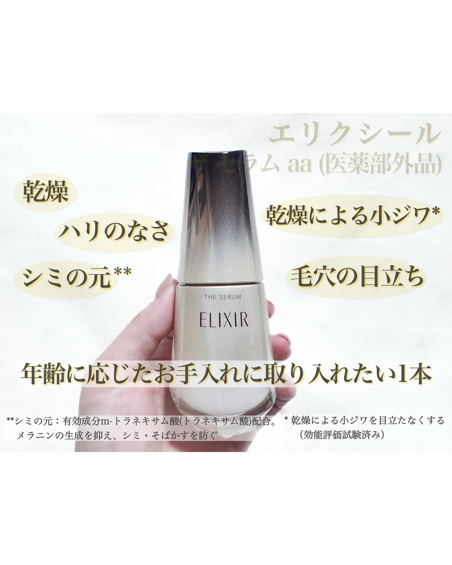 エリクシール　ザ セラム aa（医薬部外品）/エリクシール/美容液を使ったクチコミ（2枚目）