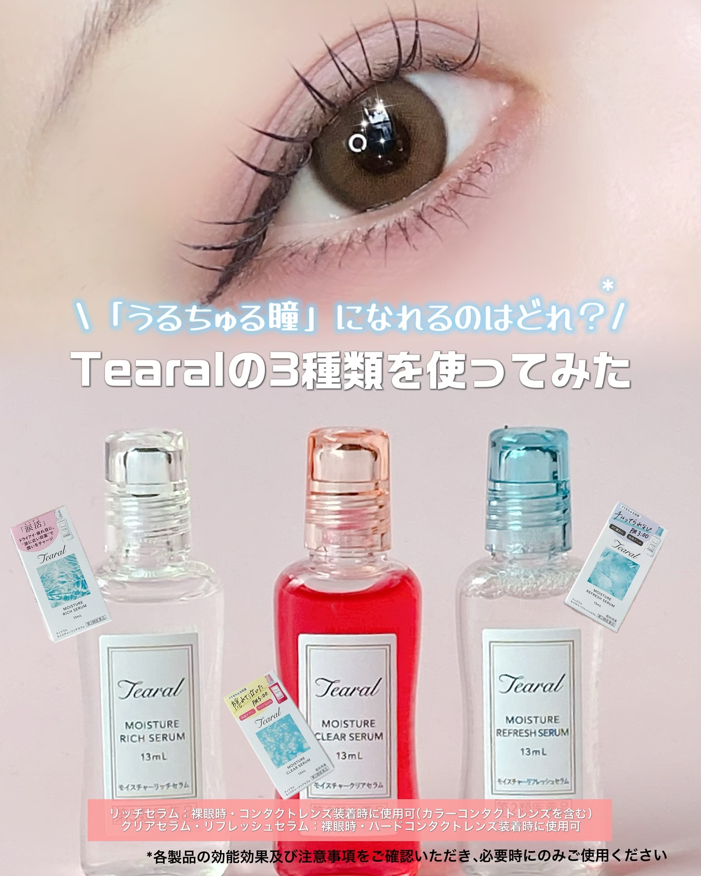 モイスチャーリッチセラム（医薬品）/Tearal/その他を使ったクチコミ（1枚目）