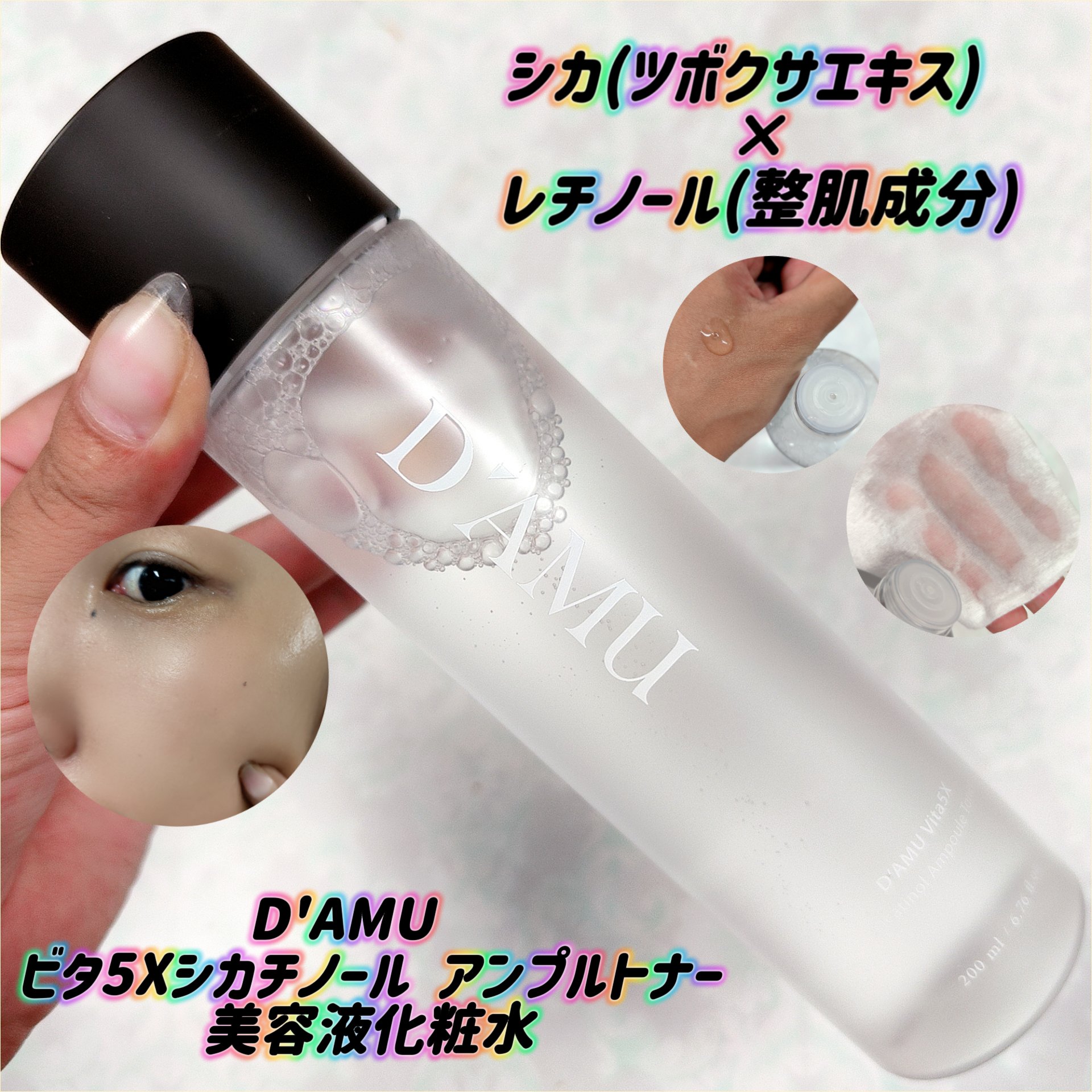 ビタ5Xシカチノールアンプルトナー/D'amu/化粧水を使ったクチコミ（1枚目）
