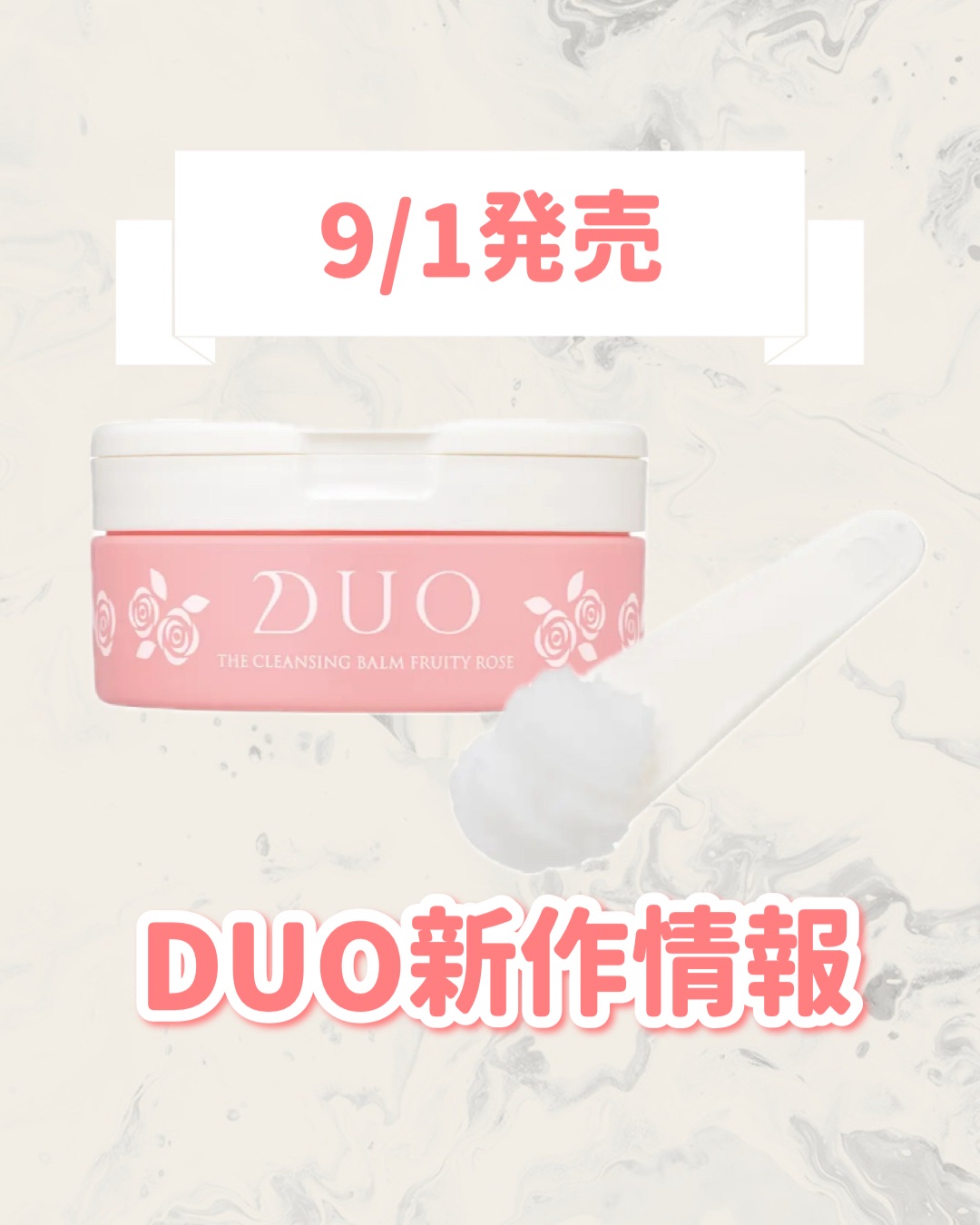 デュオ ザ クレンジングバーム フルーティーローズの香り/DUO/クレンジングバームを使ったクチコミ（1枚目）