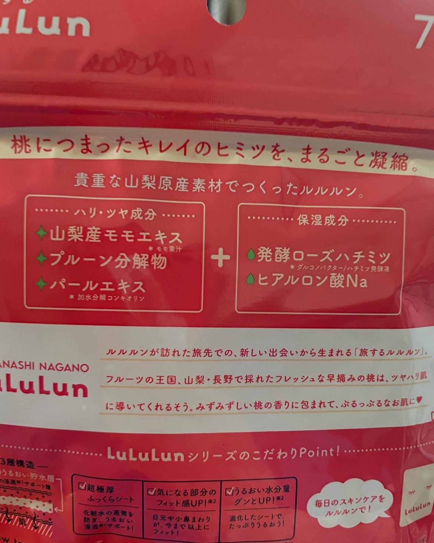 ぱすかる on LIPS 「旅するLuLuLun〜桃の香り〜🍑桃の香りに癒されるアイテム(..」(3枚目)