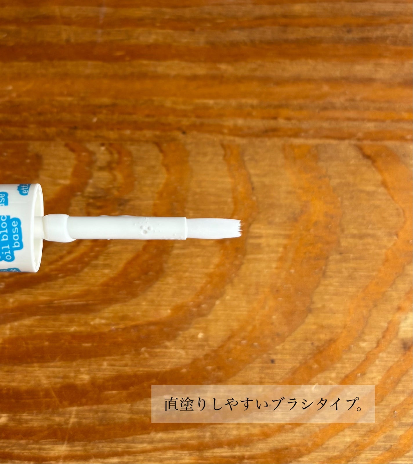 エテュセ オイルブロックベース テカリ/ettusais/化粧下地を使ったクチコミ(2枚目)