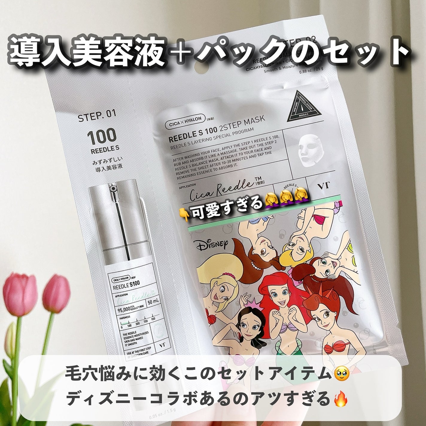 リードルS 100 2ステップマスク/VT/シートマスク・パックを使ったクチコミ(8枚目)