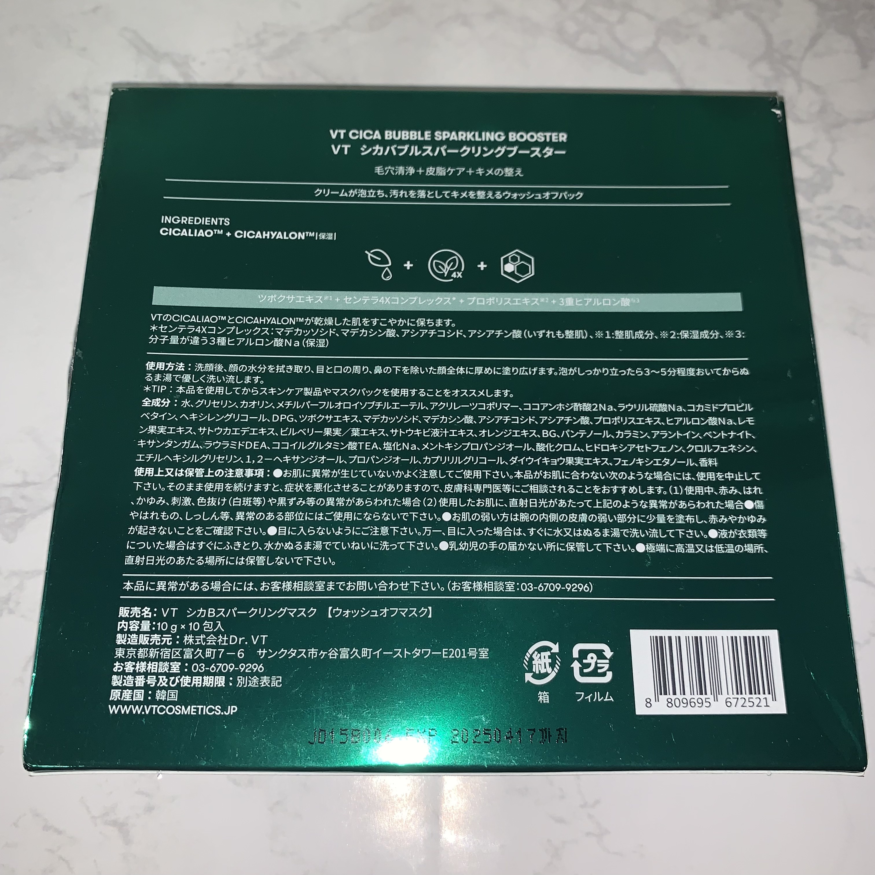 CICA バブルスパークリングブースター/VT/洗い流すパック・マスクを使ったクチコミ（2枚目）