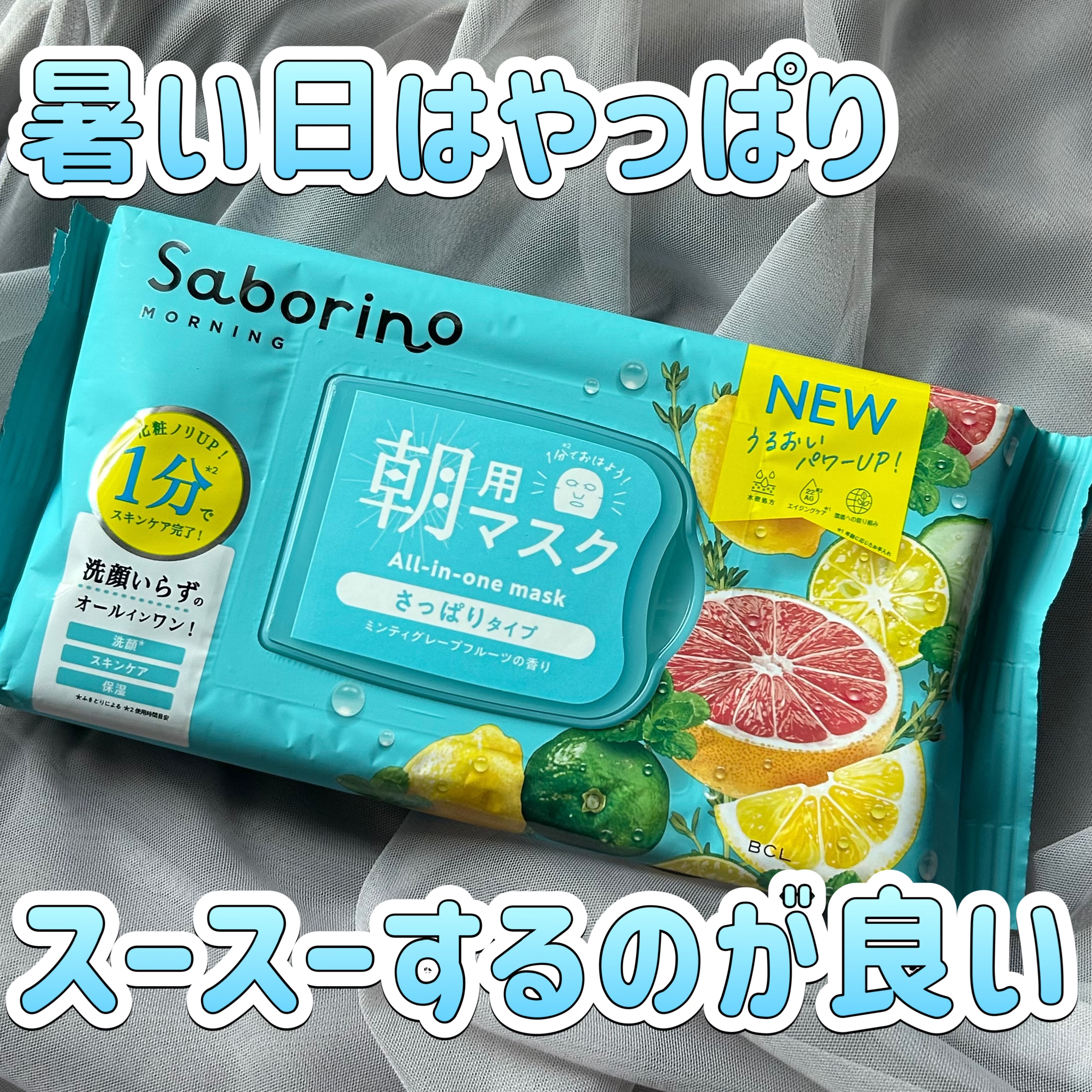 目ざまシート 爽やか果実のすっきりタイプ/サボリーノ/シートマスク・パックを使ったクチコミ（1枚目）