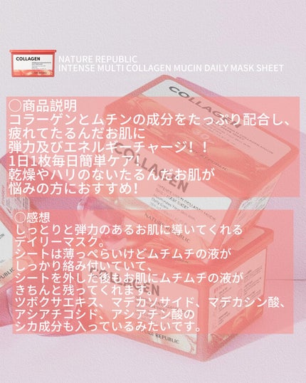 インテンスマルチコラーゲンムチンデイリーマスク/ネイチャーリパブリック/シートマスク・パックを使ったクチコミ(2枚目)