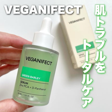 青麦ジンクセラム/Veganifect/美容液を使ったクチコミ(1枚目)