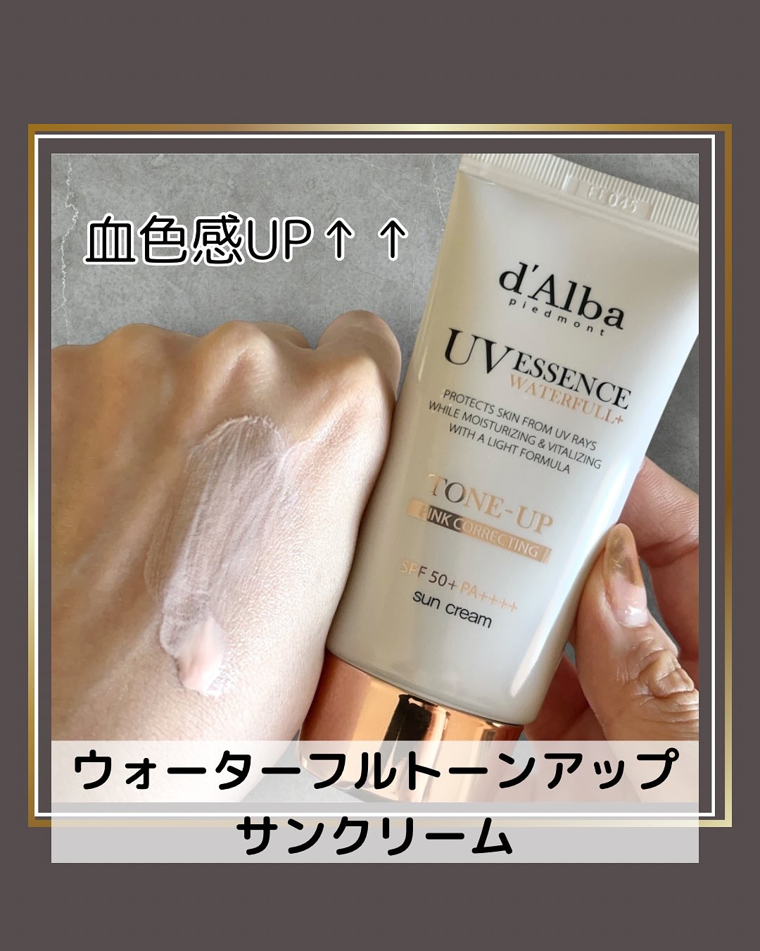 ウォータフルトーンアップサンクリーム/ダルバ/日焼け止めクリームを使ったクチコミ（2枚目）