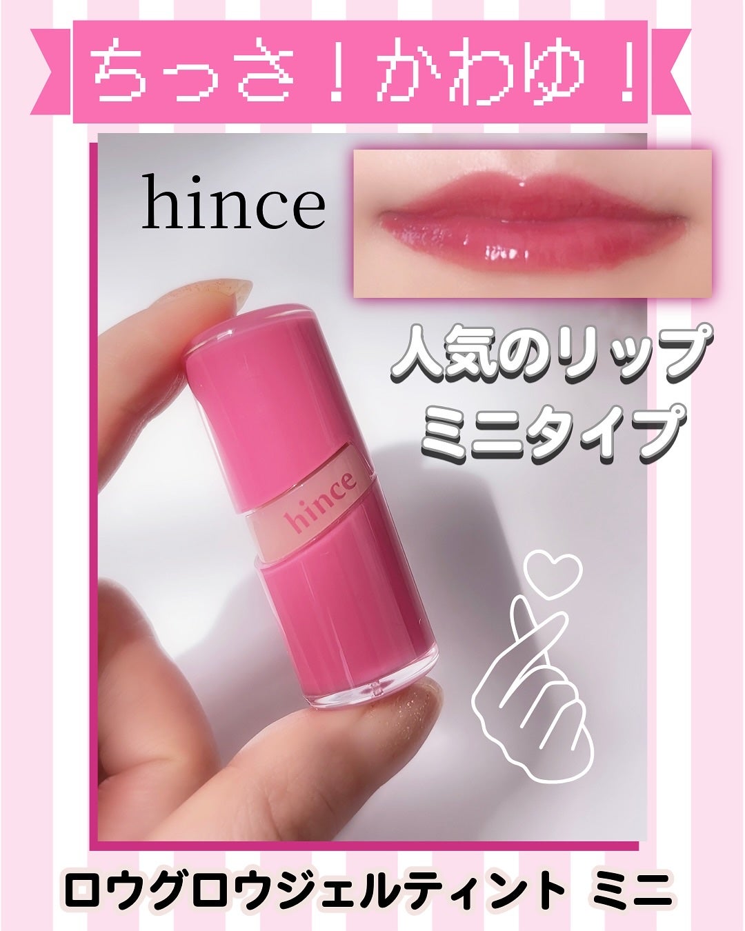 ロウグロウジェルティント/hince/リップティントを使ったクチコミ(1枚目)