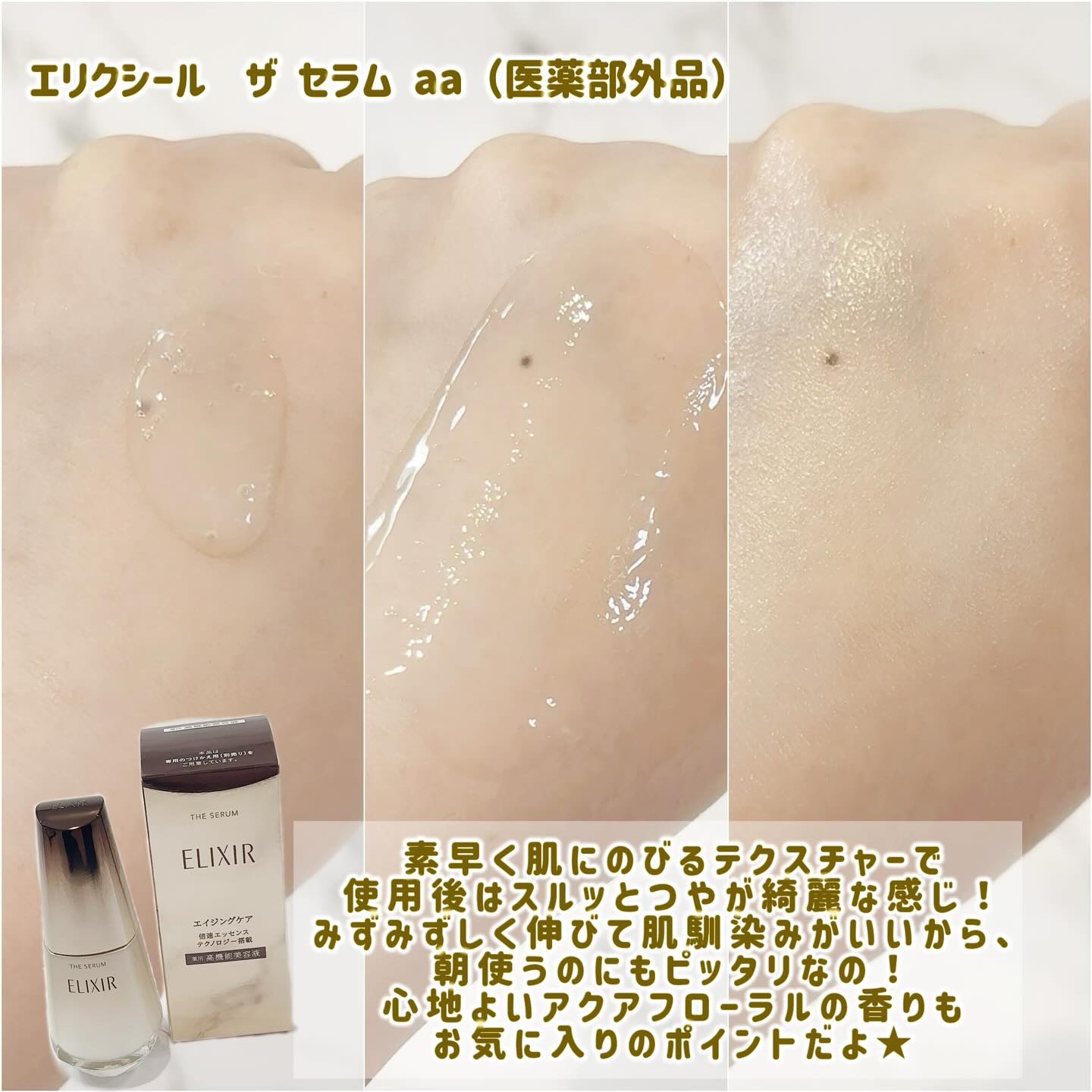 エリクシール　ザ セラム aa（医薬部外品）/エリクシール/美容液を使ったクチコミ（3枚目）