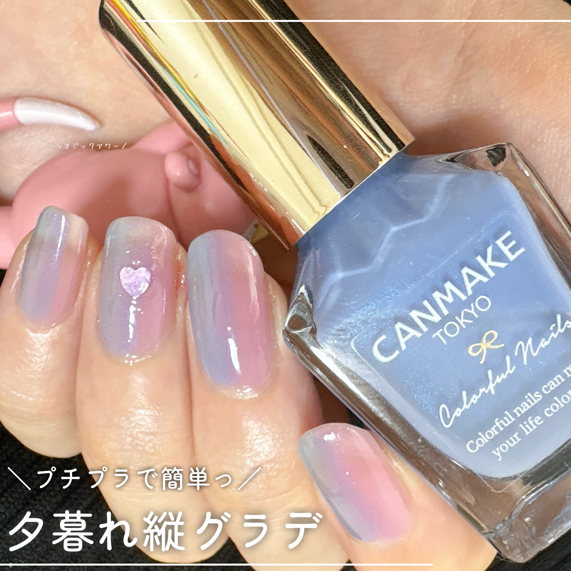 カラフルネイルズ/キャンメイク/マニキュアを使ったクチコミ（1枚目）