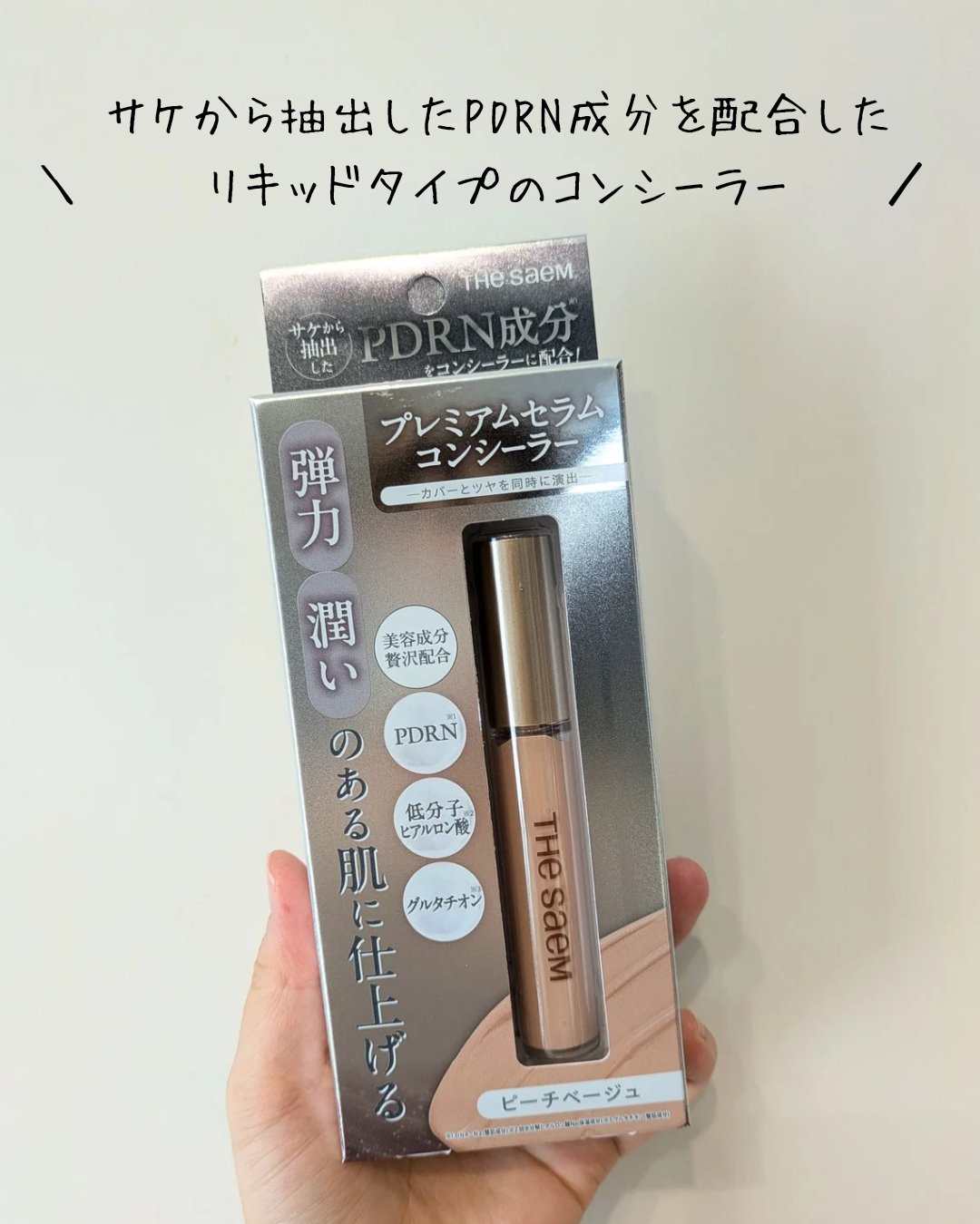 CPセラムフィットコンシーラー/the SAEM/リキッドコンシーラーを使ったクチコミ（2枚目）