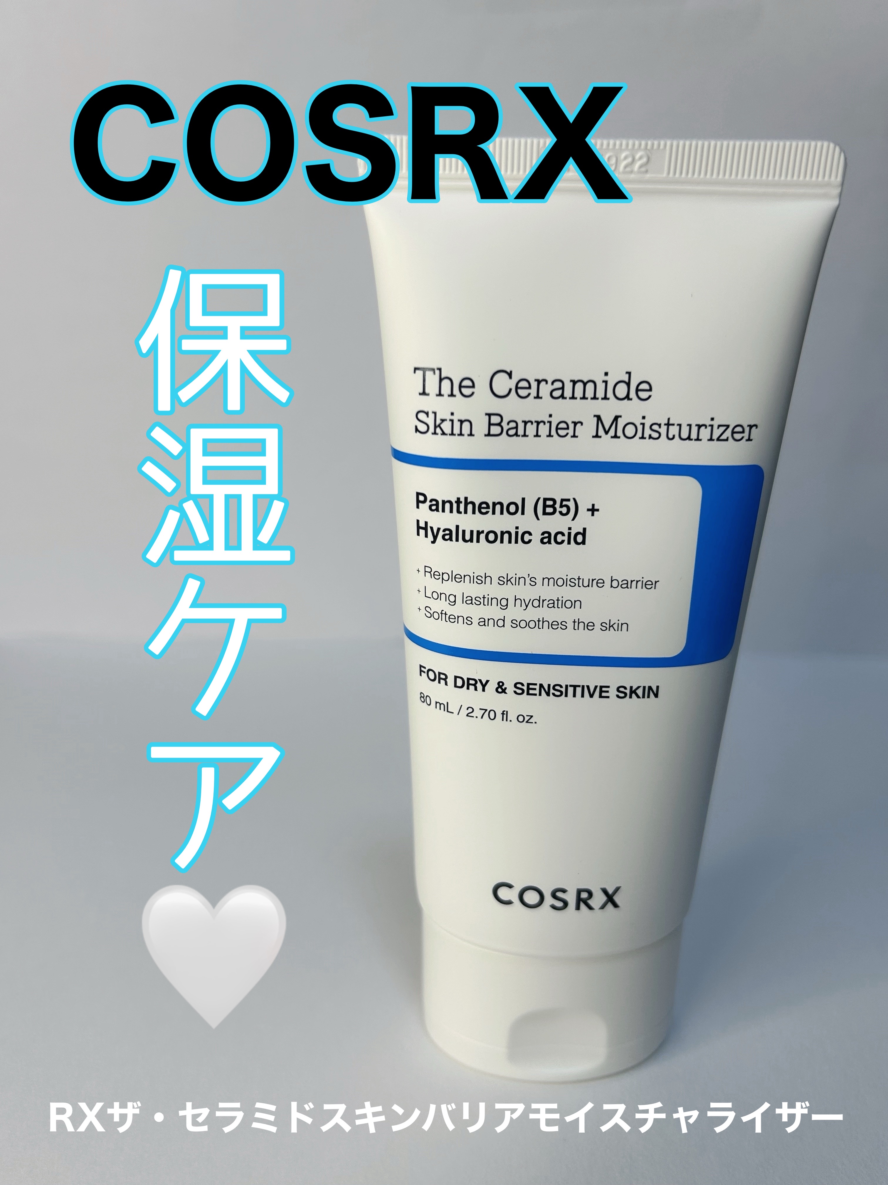 RXザ・セラミドスキンバリアモイスチャライザー/COSRX/フェイスクリームを使ったクチコミ（1枚目）