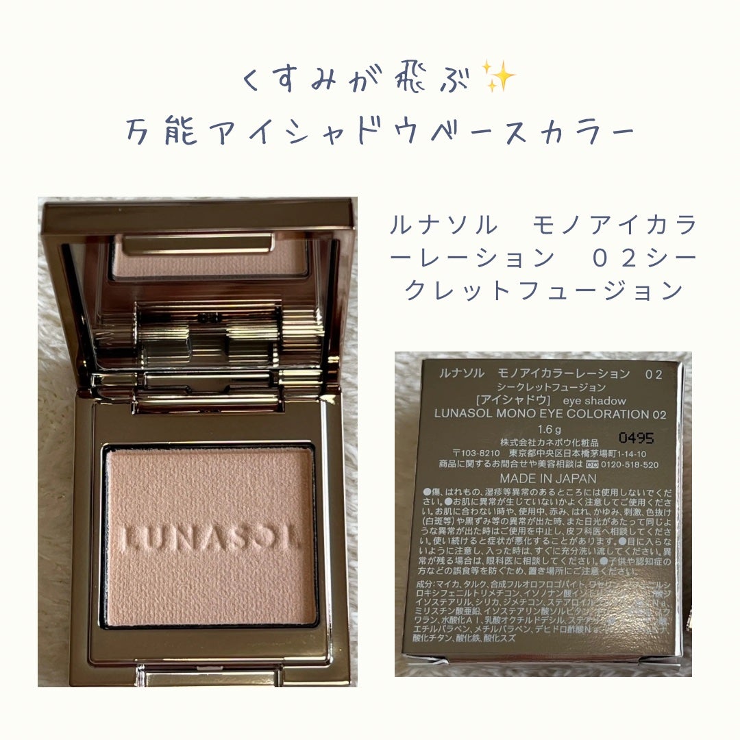 ルナソル モノアイカラーレーション/LUNASOL/単色アイシャドウを使ったクチコミ(1枚目)