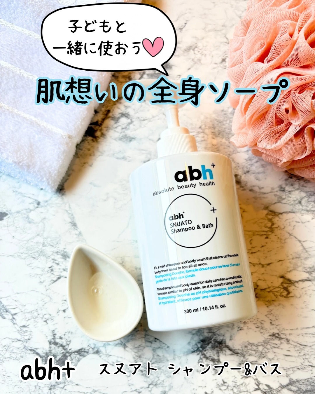 スヌアト シャンプー&バス/abh+/市販シャンプーを使ったクチコミ（1枚目）