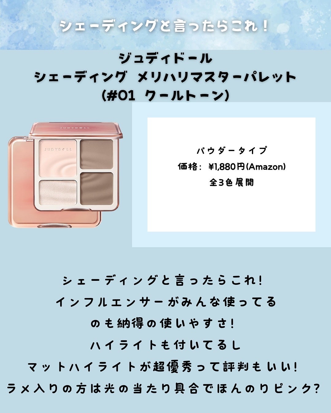 JUDYDOLL メリハリマスターパレット/JUDYDOLL/パウダーハイライトを使ったクチコミ(2枚目)