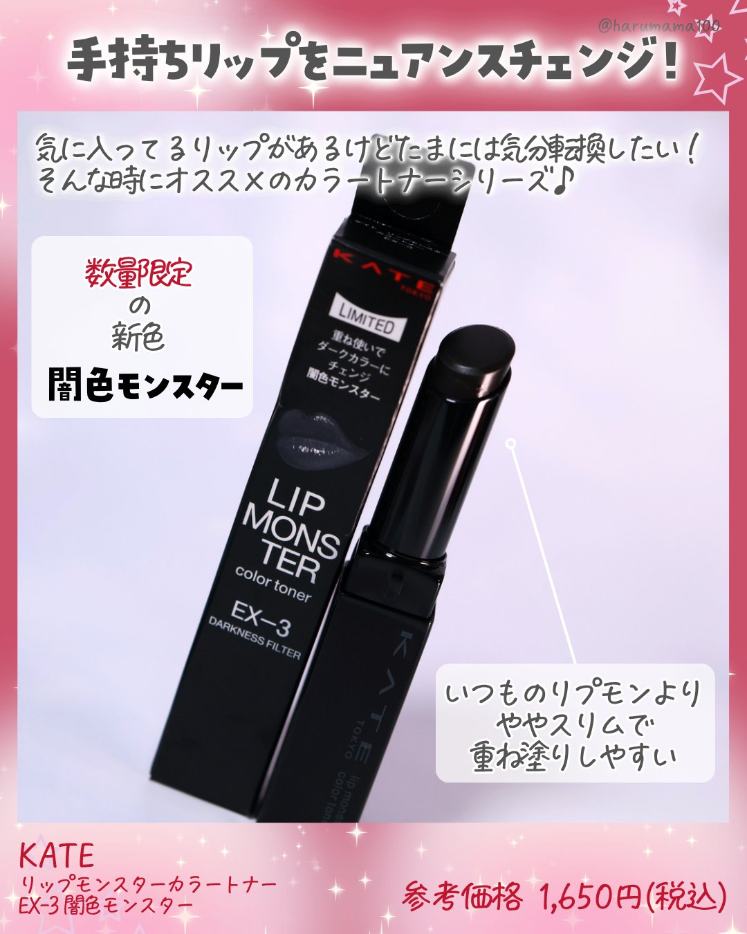 ケイト リップモンスターカラートナー/KATE/口紅を使ったクチコミ（2枚目）