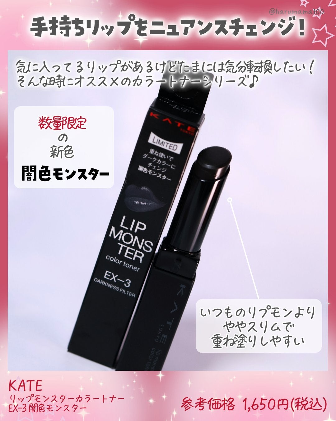 ケイト リップモンスターカラートナー/KATE/口紅を使ったクチコミ(2枚目)