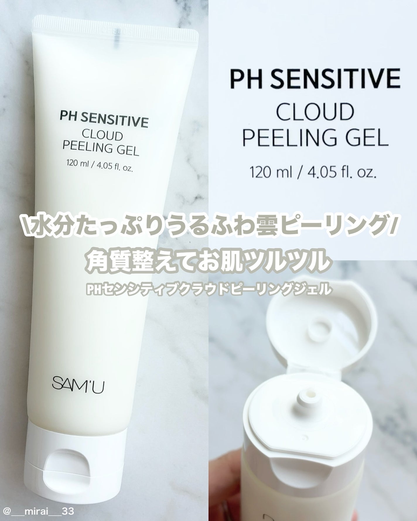 PHセンシティブクラウドピーリングジェル/SAM'U/ピーリングを使ったクチコミ(1枚目)