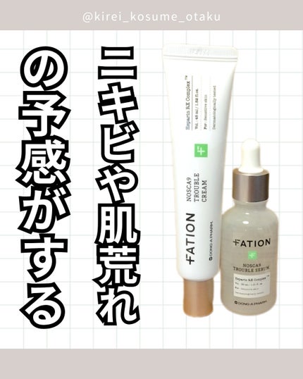 ノスカナイン トラブル セラム/FATION/美容液を使ったクチコミ(1枚目)