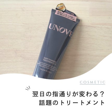 ディープダメージトリートメントEX/UNOVE/洗い流すヘアトリートメントを使ったクチコミ(1枚目)