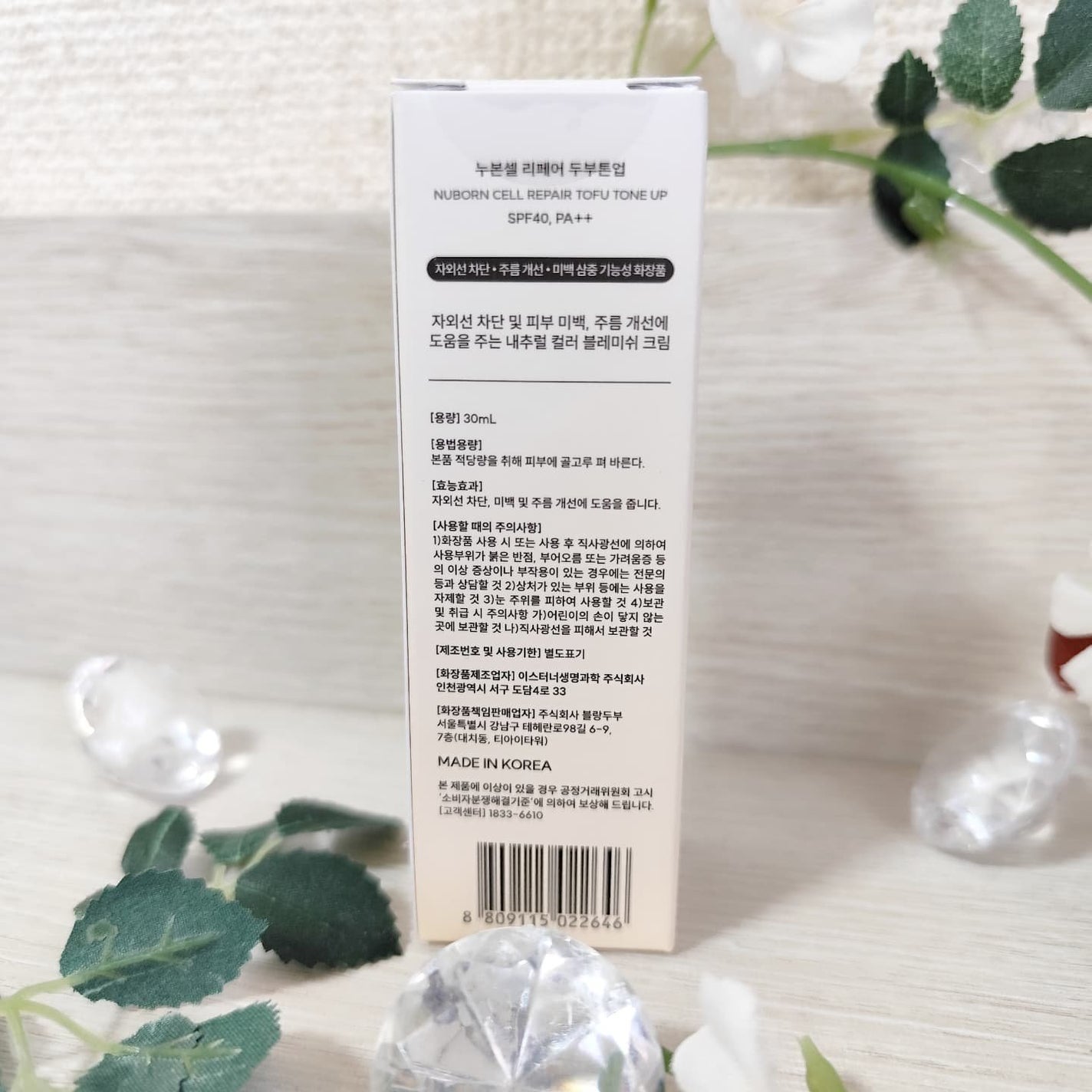 ヌボンセル リペア豆腐トーンアップクリーム/ブランドゥブ/化粧下地を使ったクチコミ(5枚目)