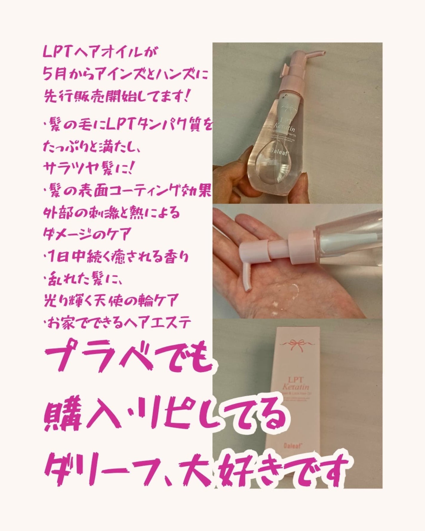 LPTケラチンリペアトリートメント/Daleaf/洗い流すヘアトリートメントを使ったクチコミ(2枚目)