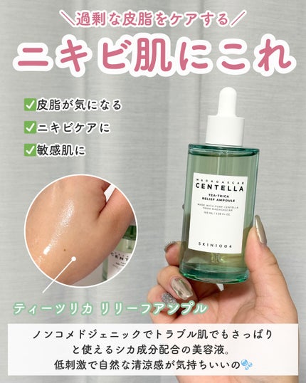 センテラ アンプル/SKIN1004/美容液を使ったクチコミ(5枚目)