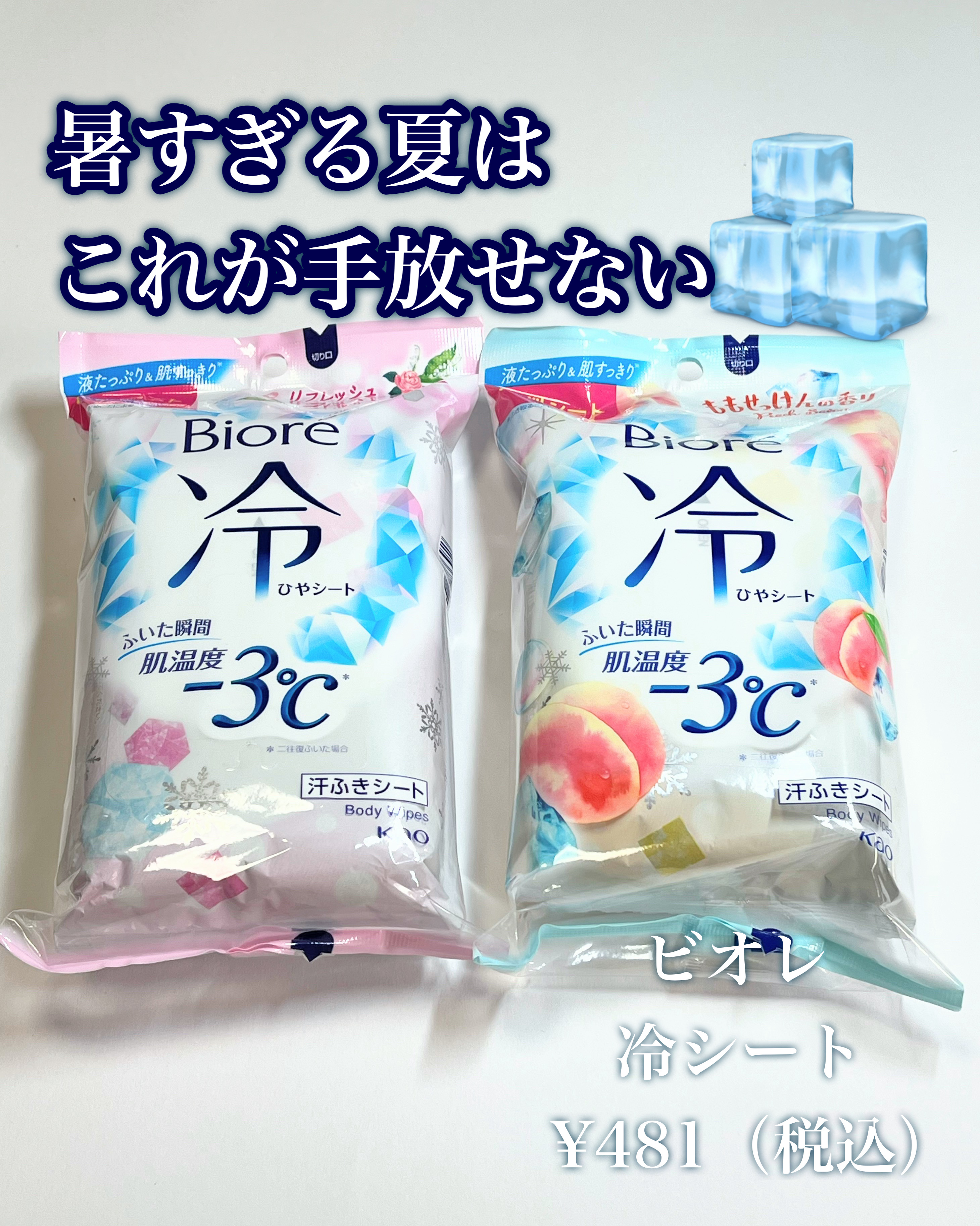 冷シート リフレッシュフローラルの香り/ビオレ/ボディシートを使ったクチコミ（2枚目）