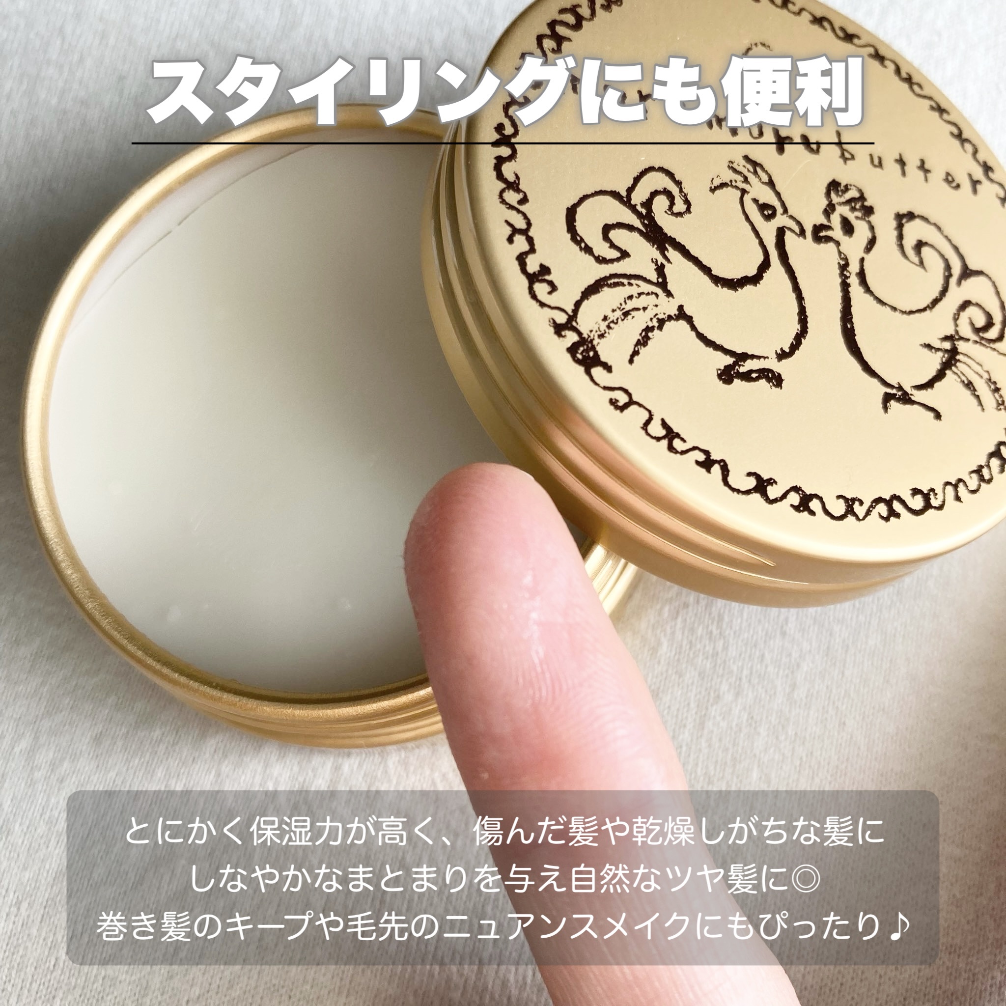 ムルムルバター/ロレッタ/ヘアバームを使ったクチコミ（2枚目）