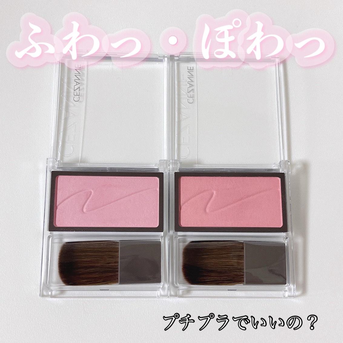 チークブラッシュ/CEZANNE/パウダーチークを使ったクチコミ（1枚目）