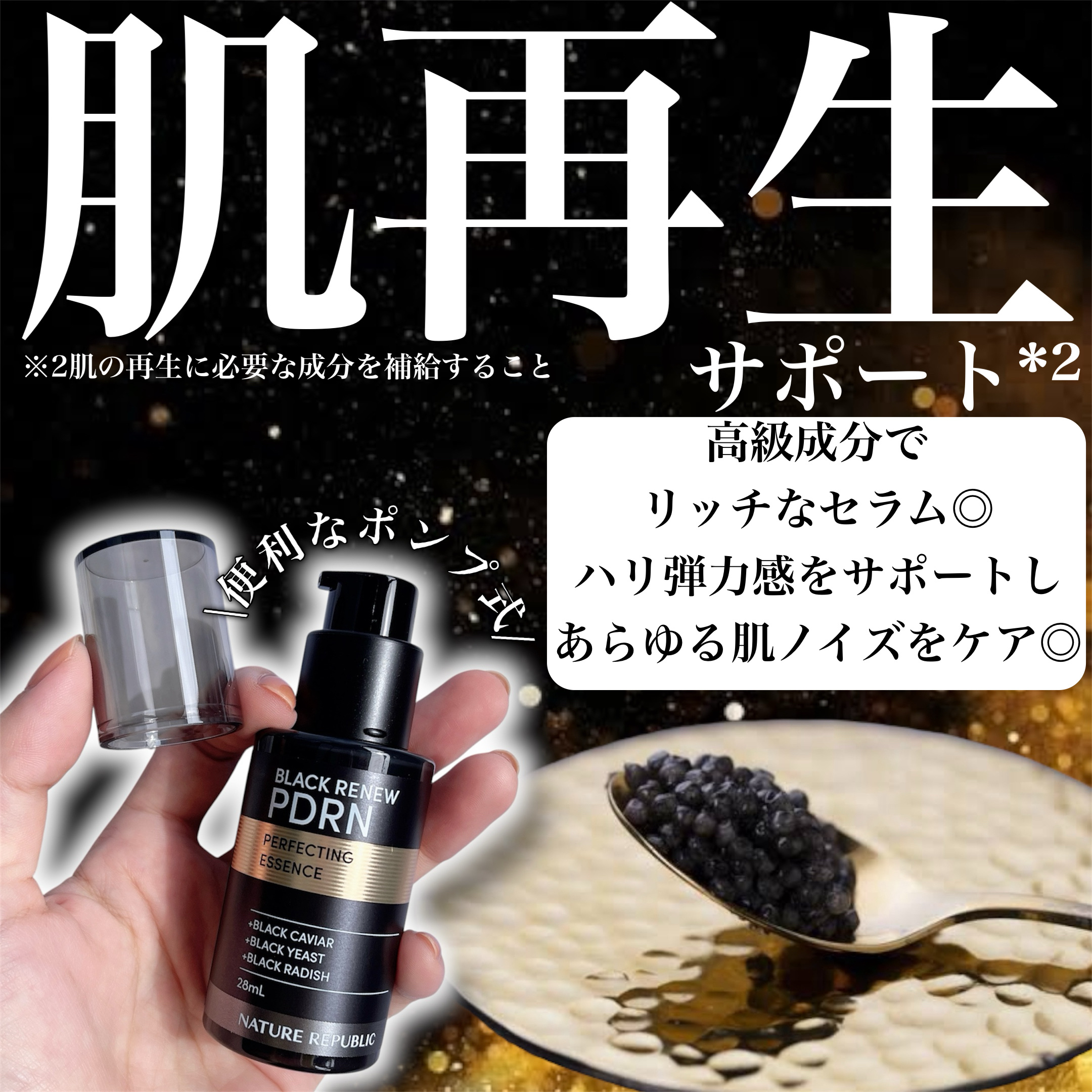 ブラックPDRN 美容液/ネイチャーリパブリック/美容液を使ったクチコミ（3枚目）