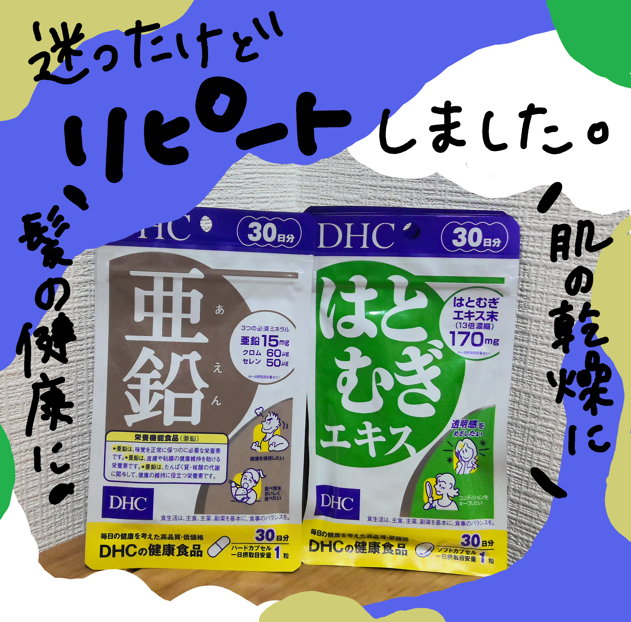 DHC はとむぎエキス 30日分(30粒)/DHC/健康サプリメントを使ったクチコミ（1枚目）