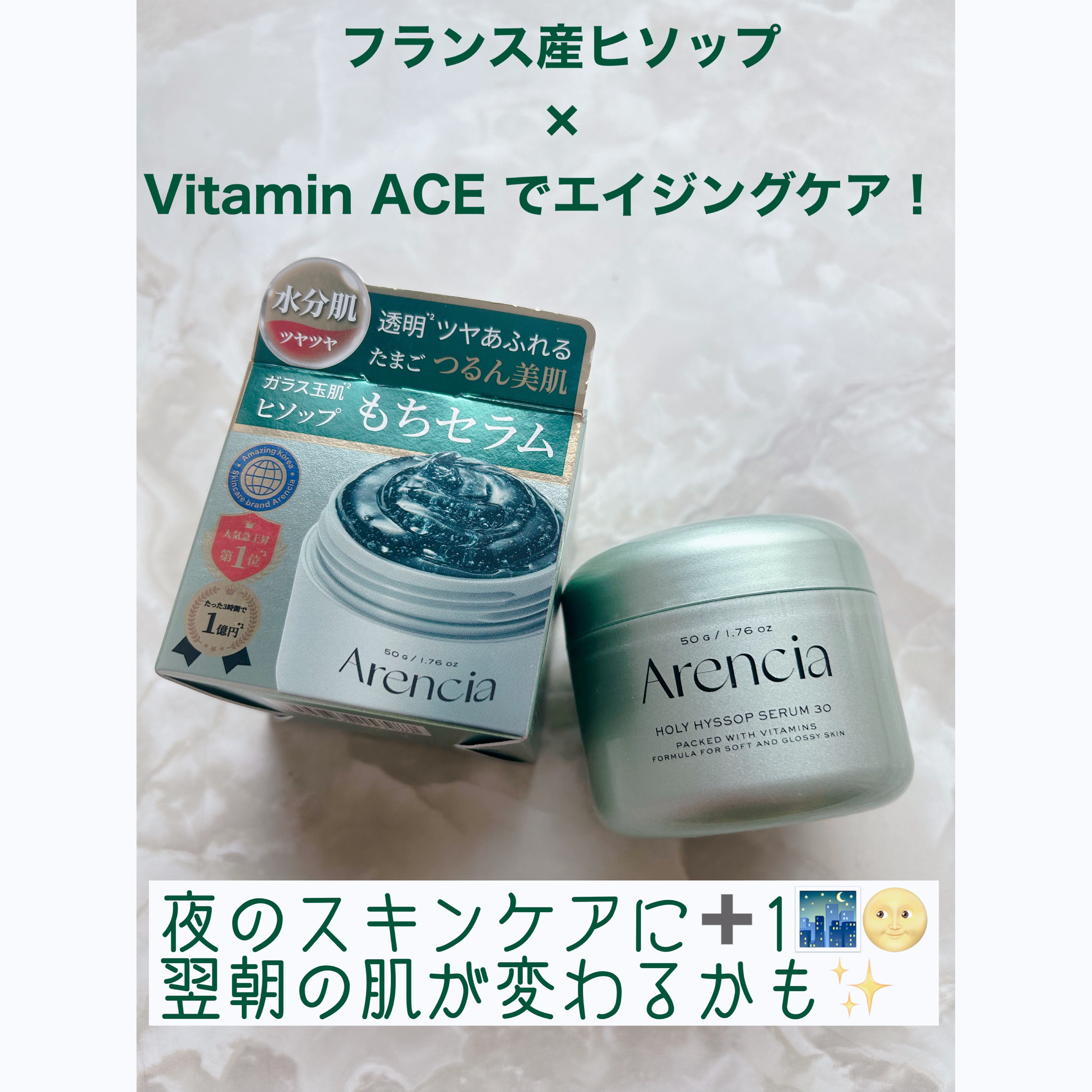ホーリーヒソップ もちセラム/アレンシア/美容液を使ったクチコミ（2枚目）