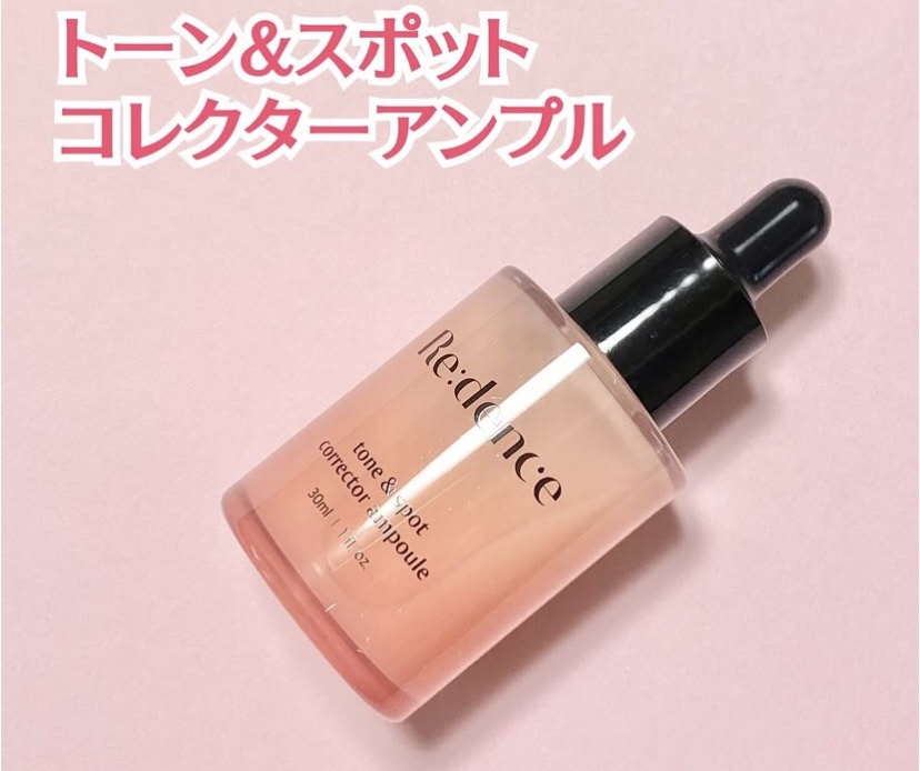 リデンス チェリートーン＆スポットコレクターアンプル/redence/美容液を使ったクチコミ（2枚目）