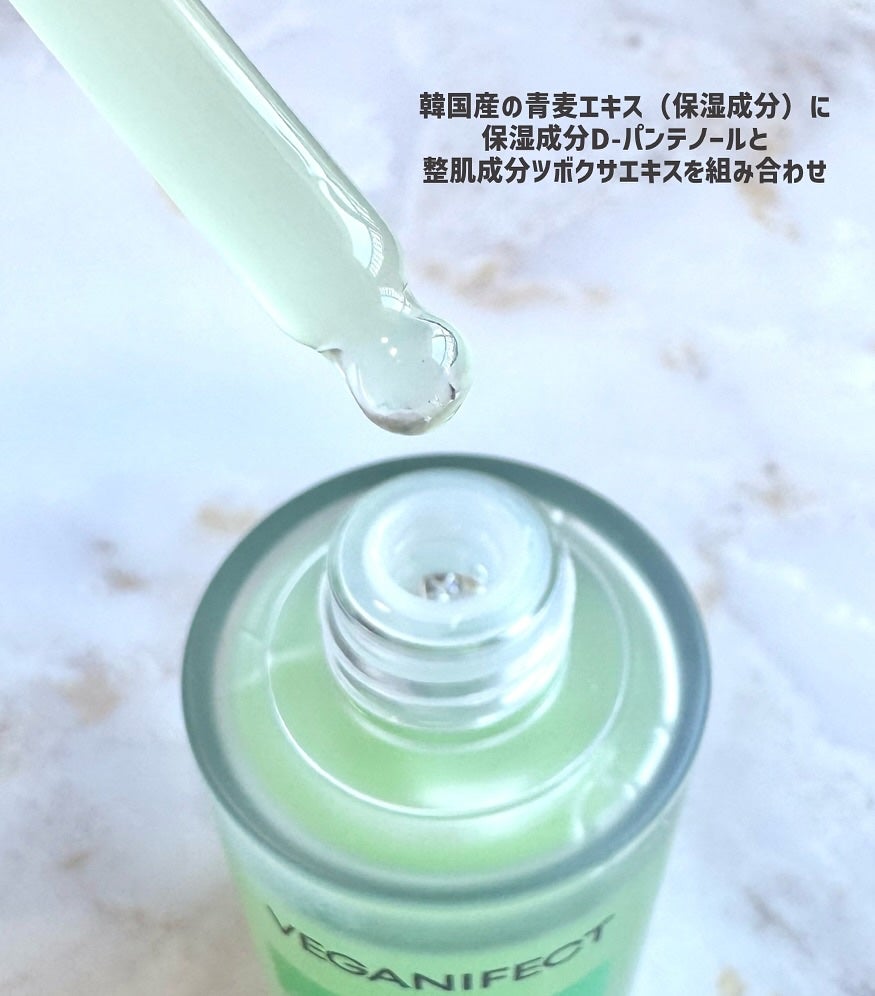 青麦ジンクセラム/Veganifect/美容液を使ったクチコミ(2枚目)