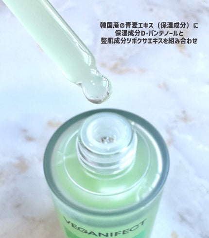 青麦ジンクセラム/Veganifect/美容液を使ったクチコミ(2枚目)