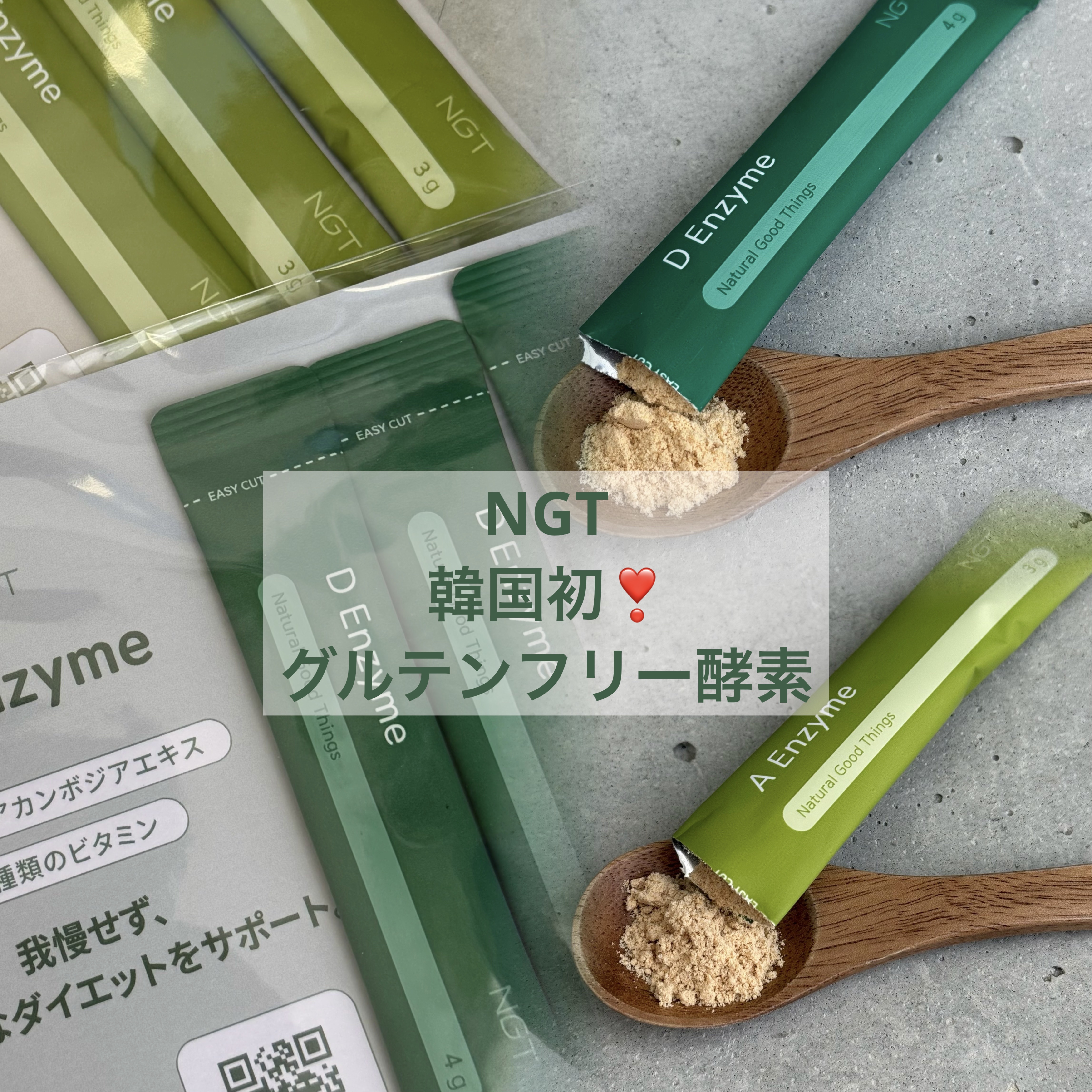 エーエンザイム/NGT/酵素食品を使ったクチコミ（1枚目）