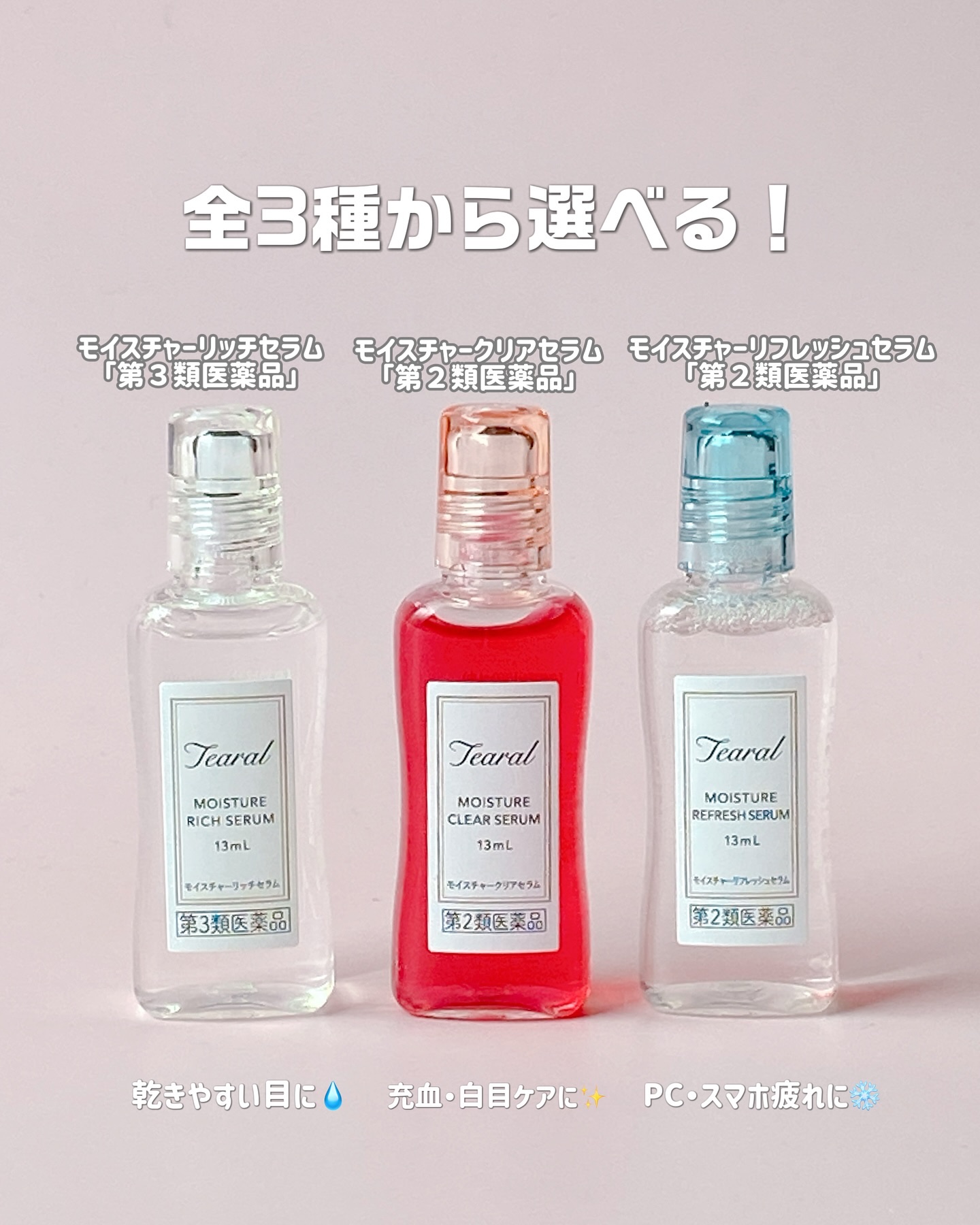 モイスチャーリッチセラム（医薬品）/Tearal/その他を使ったクチコミ（2枚目）